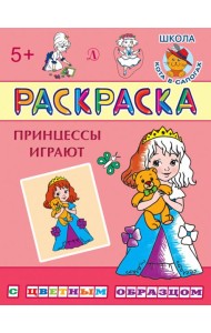 Раскраска 