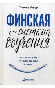Финская система обучения: Как устроены лучшие школы в мире