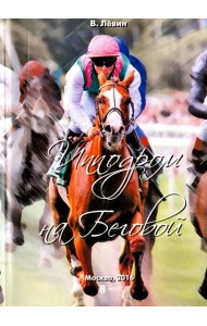 Ипподром на Беговой