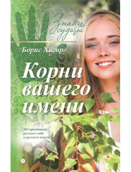 Корни вашего имени