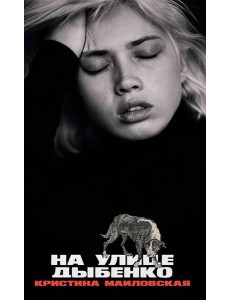 На улице Дыбенко На улице Дыбенко