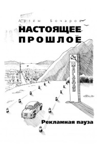 Рекламная пауза