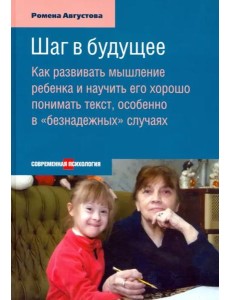 Шаг в будущее Шаг в будущее