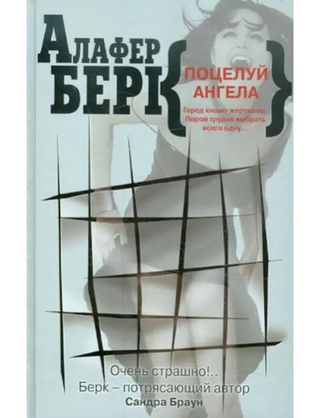 Поцелуй ангела