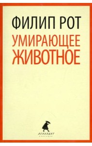 Умирающее животное