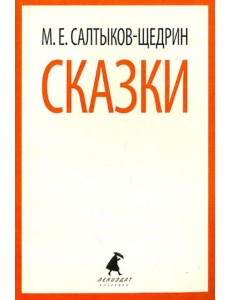 Сказки Сказки
