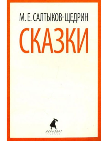 Сказки