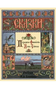 Перышко Финиста Ясна Сокола