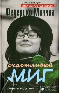 Счастливый миг