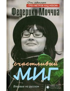 Счастливый миг