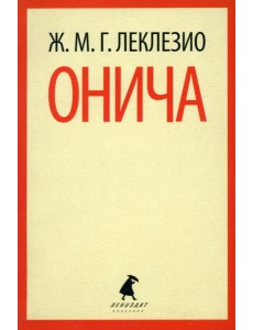 Онича