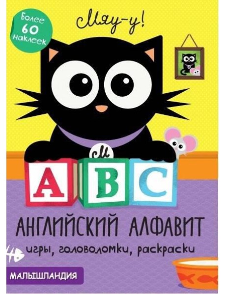 Малышландия. А,В,С-англ. алфавит Образец карточек