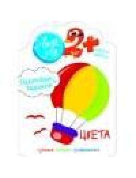 Наклейки Лила Лу 2+ Цвета