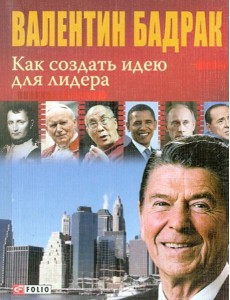 Как создать идею для лидера Как создать идею для лидера