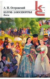 Колумб Замоскворечья