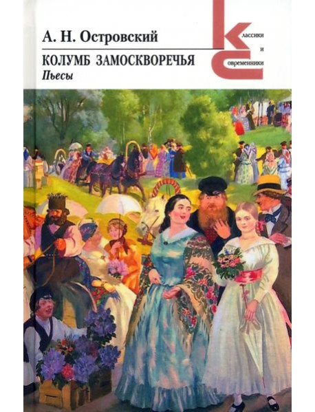 Колумб Замоскворечья