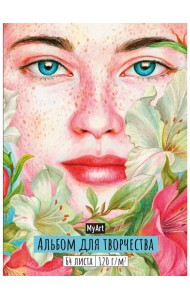 My Art. АЛЬБОМ ДЛЯ ТВОРЧЕСТВА. ДЕВУШКА