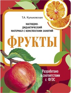 НДМ с консп.зан.(папки).Фрукты.