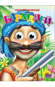 Бармалей (в синей бандане)