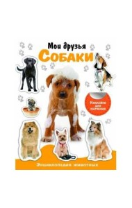 НАКЛЕЙКИ С ЗАДАНИЯМИ. Детеныши животных