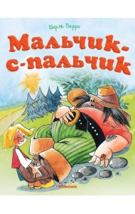 Мальчик-с-пальчик