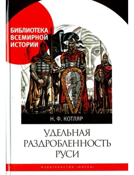Удельная раздробленность Руси