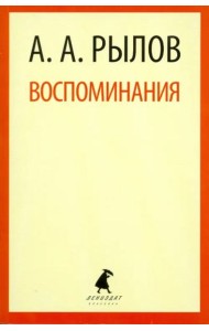 Воспоминания