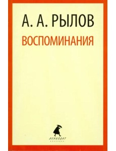 Воспоминания