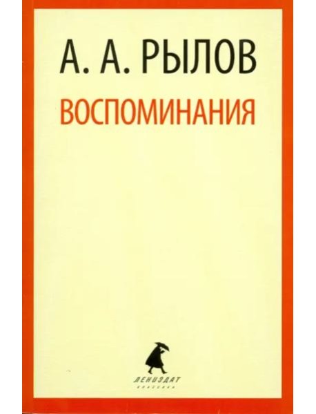 Воспоминания