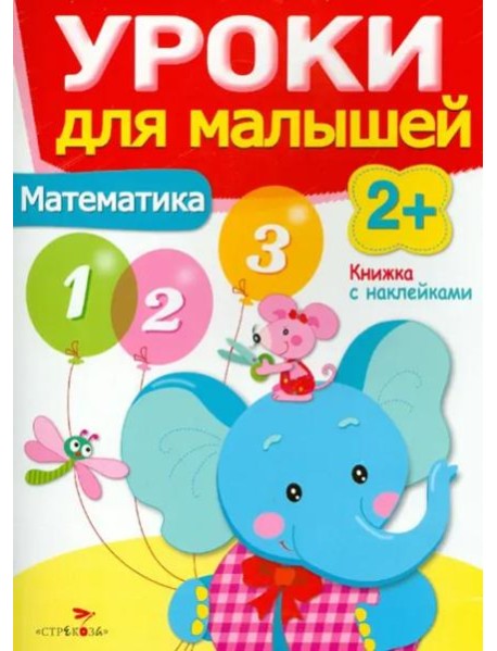 Математика