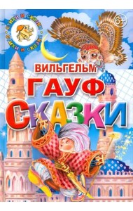 Сказки