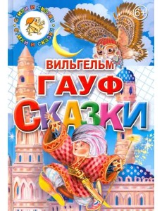 Сказки
