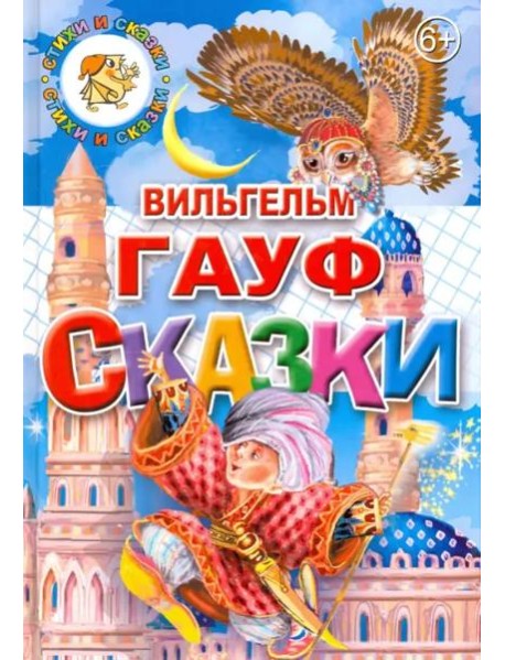 Сказки