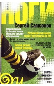 Ноги : роман