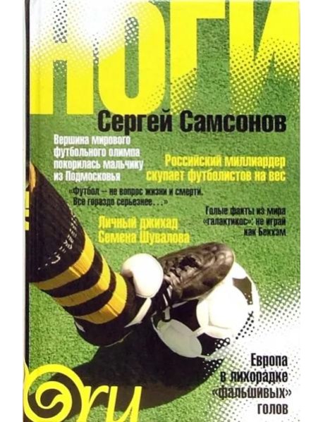 Ноги : роман