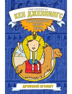 Древний Египет