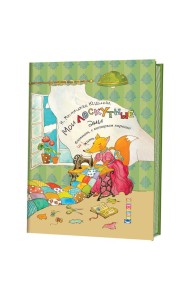 Мои лоскутные дни. Блокнот, с которым хорошо шить. Лиса