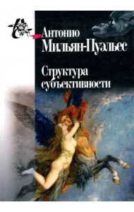 Структура субъективности