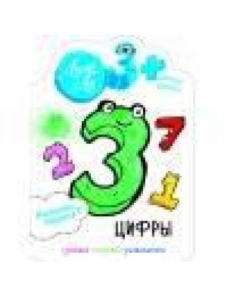 Наклейки Лила Лу 3+ Цифры