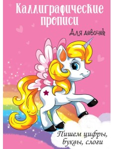 ПИШЕМ ЦИФРЫ, БУКВЫ, СЛОГИ ПИШЕМ ЦИФРЫ, БУКВЫ, СЛОГИ