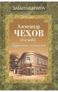 Избранные сочинения