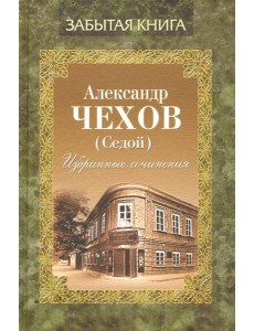 Избранные сочинения