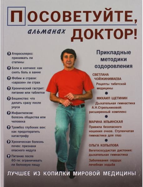 Посоветуйте, доктор! Альманах №2