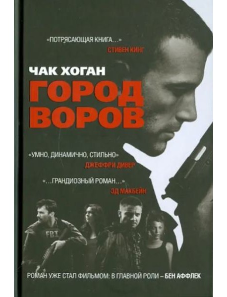 Город воров