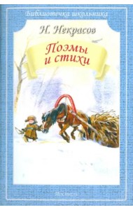 Поэмы и стихи