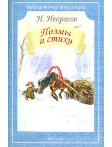 Поэмы и стихи Поэмы и стихи
