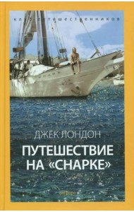 Путешествие на 