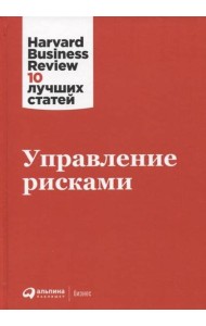 Управление рисками