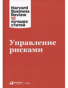 Управление рисками