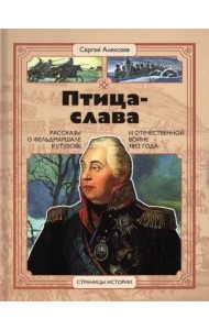 Птица-слава